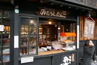 三川屋本店の写真・動画_image_174295