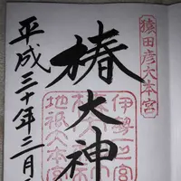 椿大神社の写真・動画_image_185232