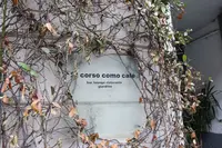 10 Corso Como Caféの写真・動画_image_191850