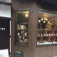 那須のお米のパン屋さんの写真・動画_image_193183
