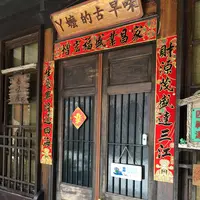 三峽老街の写真・動画_image_205608