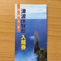 唐桑半島ビジターセンター 津波体験館へ行くなら おすすめの過ごし方や周辺情報をチェック Holiday ホリデー