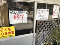 須崎食料品店の写真・動画_image_224052