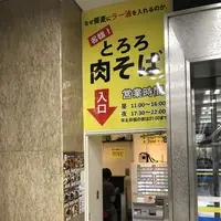 なぜ蕎麦にラー油を入れるのか。 新橋店の写真・動画_image_225851