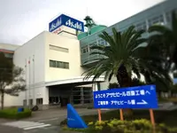 アサヒビール四国工場の写真・動画_image_229154