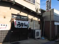 柳川製麺所の写真・動画_image_243511