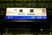 東舞鶴駅の写真・動画_image_248689