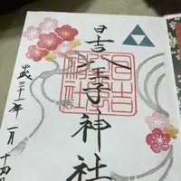 日吉八王子神社の写真・動画_image_251469