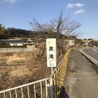 黒滝の写真・動画_image_253770