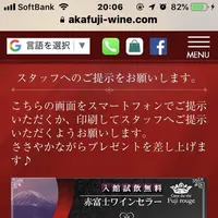 赤富士ワインセラーの写真・動画_image_255245