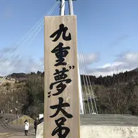 九重“夢”大吊橋の写真・動画_image_257636