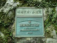 国登録文化財「明治宇津ノ谷隧道」の写真・動画_image_267851