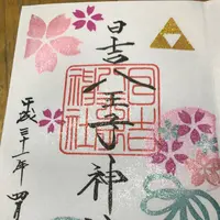 日吉八王子神社の写真・動画_image_269559