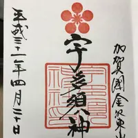 宇多須神社の写真・動画_image_270841