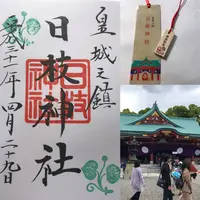 日枝神社の写真・動画_image_276390
