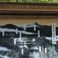 御岩神社の写真・動画_image_277821