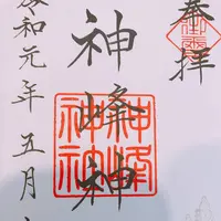 神峰神社の写真・動画_image_278781