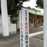 水門吹上神社（湊本ゑびす）の写真・動画_image_279292