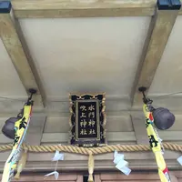 水門吹上神社（湊本ゑびす）の写真・動画_image_279293