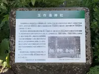 玉作湯神社の写真・動画_image_284066