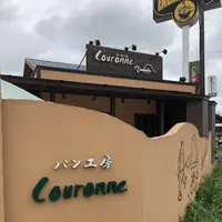 クーロンヌパン工房つくばの写真・動画_image_290029
