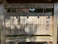門僕神社の写真・動画_image_291438