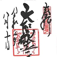 待乳山聖天　（待乳山本龍院：正式名称）の写真・動画_image_330949