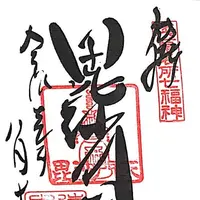 待乳山聖天　（待乳山本龍院：正式名称）の写真・動画_image_330958