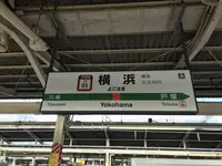 伊豆急下田駅の写真・動画_image_333829