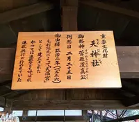 厳島神社天神社の写真・動画_image_344314