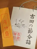 吉田神社の写真・動画_image_349928