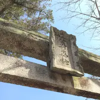 荒胡子神社の写真・動画_image_350362
