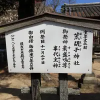 荒胡子神社の写真・動画_image_350363