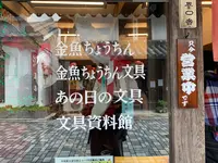 木阪賞文堂 白壁本店の写真・動画_image_368337