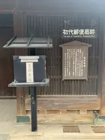 上吉井邸（旧郵便局）の写真・動画_image_370347