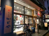 郷土料理かどや 大街道店の写真・動画_image_373680