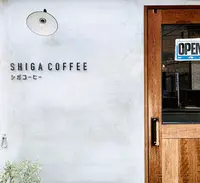 SHIGA COFFEEの写真・動画_image_375252