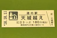 道の駅天城越えの写真・動画_image_375279