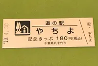 道の駅やちよ・八千代ふるさとステーションの写真・動画_image_375310
