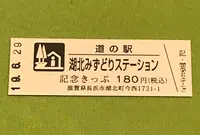 道の駅・湖北みずどりステーションの写真・動画_image_377530