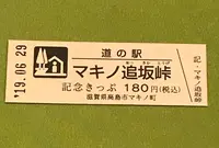 道の駅 マキノ追坂峠の写真・動画_image_377532