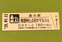 道の駅 南信州とよおかマルシェの写真・動画_image_377558