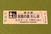 道の駅 良寛の里わしまの写真・動画_image_378128