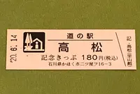 道の駅 高松 里山館の写真・動画_image_379972