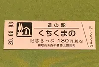 道の駅 くちくまのの写真・動画_image_380107