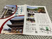 福王子神社の写真・動画_image_384759