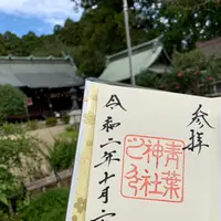青葉神社の写真・動画_image_390231