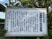 津嶋神社の写真・動画_image_392841