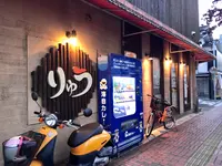 りゅうの写真・動画_image_396968