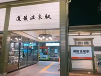 道後温泉駅の写真・動画_image_398736